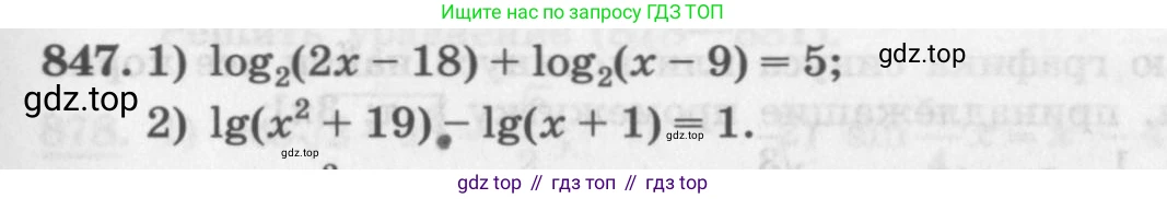 ГДЗ Алгебра, 11 класс Учебник, авторы: Колягин Юрий Михайлович, Ткачева Мария Владимировна, Федорова Надежда Евгеньевна, Шабунин Михаил Иванович, издательство Просвещение, Москва, 2014, голубого цвета, страница 329, номер 847, Условие