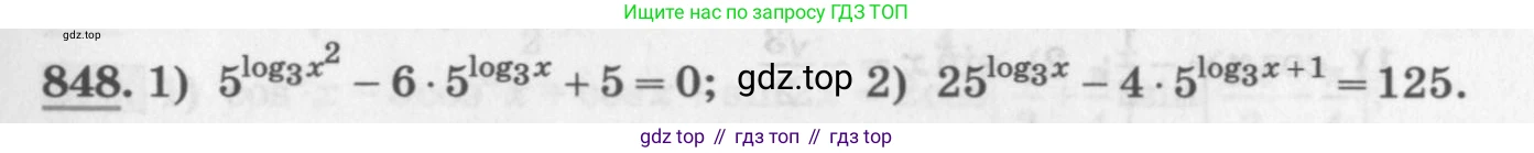 ГДЗ Алгебра, 11 класс Учебник, авторы: Колягин Юрий Михайлович, Ткачева Мария Владимировна, Федорова Надежда Евгеньевна, Шабунин Михаил Иванович, издательство Просвещение, Москва, 2014, голубого цвета, страница 329, номер 848, Условие
