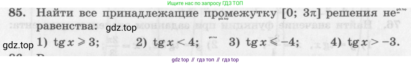 ГДЗ Алгебра, 11 класс Учебник, авторы: Колягин Юрий Михайлович, Ткачева Мария Владимировна, Федорова Надежда Евгеньевна, Шабунин Михаил Иванович, издательство Просвещение, Москва, 2014, голубого цвета, страница 36, номер 85, Условие