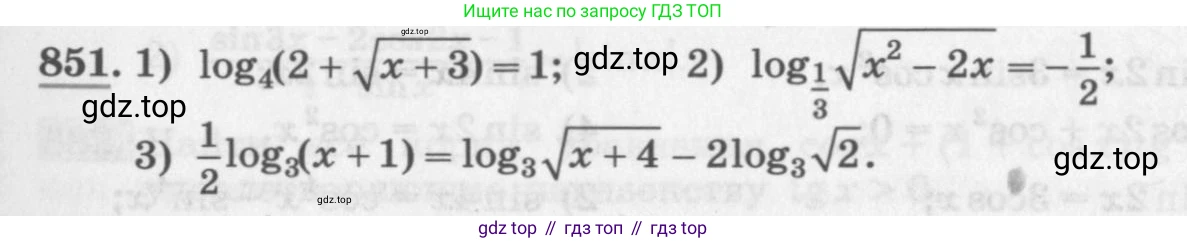 ГДЗ Алгебра, 11 класс Учебник, авторы: Колягин Юрий Михайлович, Ткачева Мария Владимировна, Федорова Надежда Евгеньевна, Шабунин Михаил Иванович, издательство Просвещение, Москва, 2014, голубого цвета, страница 329, номер 851, Условие