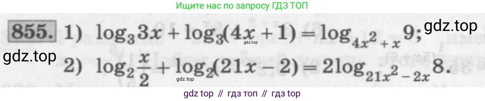 ГДЗ Алгебра, 11 класс Учебник, авторы: Колягин Юрий Михайлович, Ткачева Мария Владимировна, Федорова Надежда Евгеньевна, Шабунин Михаил Иванович, издательство Просвещение, Москва, 2014, голубого цвета, страница 330, номер 855, Условие