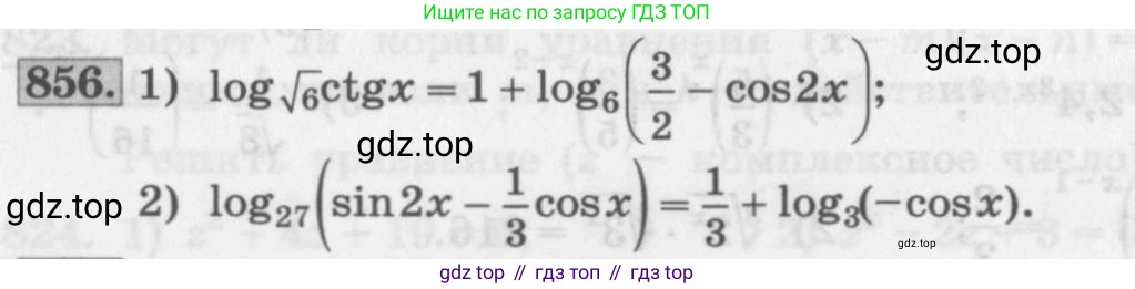 ГДЗ Алгебра, 11 класс Учебник, авторы: Колягин Юрий Михайлович, Ткачева Мария Владимировна, Федорова Надежда Евгеньевна, Шабунин Михаил Иванович, издательство Просвещение, Москва, 2014, голубого цвета, страница 330, номер 856, Условие