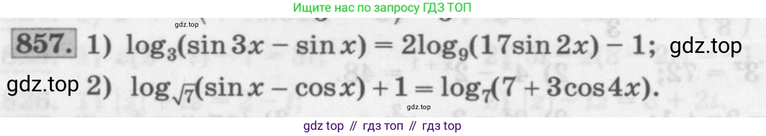 ГДЗ Алгебра, 11 класс Учебник, авторы: Колягин Юрий Михайлович, Ткачева Мария Владимировна, Федорова Надежда Евгеньевна, Шабунин Михаил Иванович, издательство Просвещение, Москва, 2014, голубого цвета, страница 330, номер 857, Условие