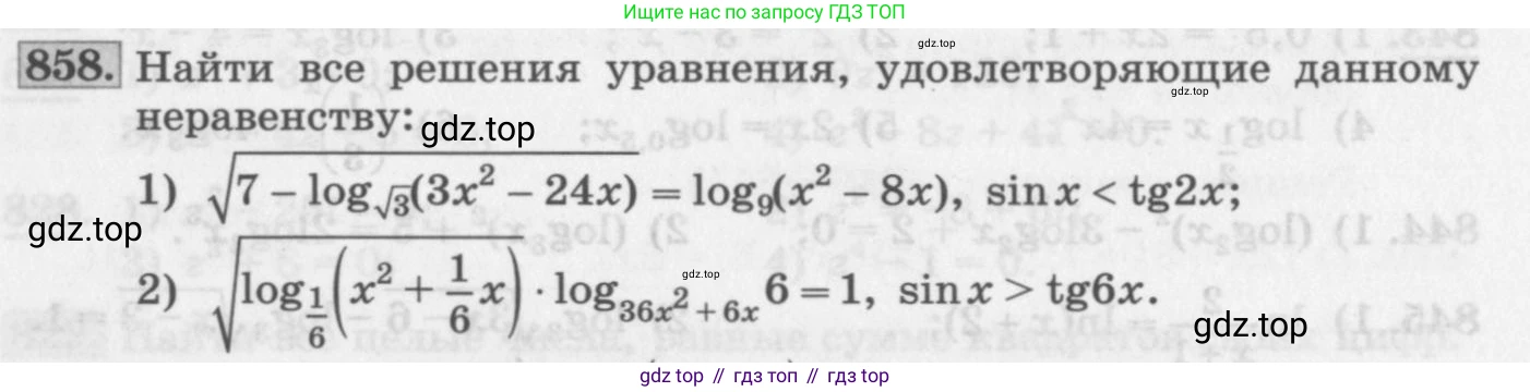 ГДЗ Алгебра, 11 класс Учебник, авторы: Колягин Юрий Михайлович, Ткачева Мария Владимировна, Федорова Надежда Евгеньевна, Шабунин Михаил Иванович, издательство Просвещение, Москва, 2014, голубого цвета, страница 330, номер 858, Условие