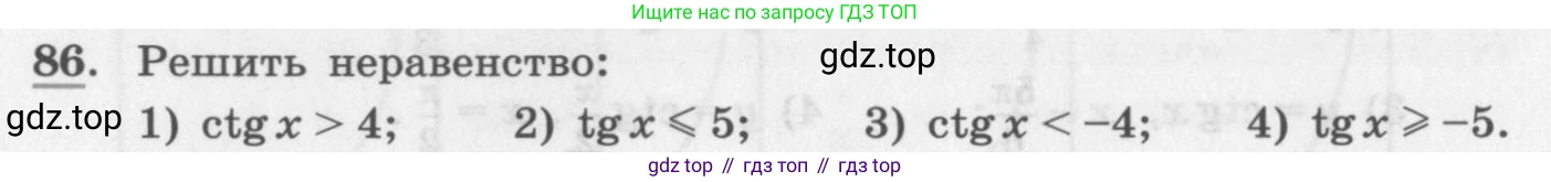 ГДЗ Алгебра, 11 класс Учебник, авторы: Колягин Юрий Михайлович, Ткачева Мария Владимировна, Федорова Надежда Евгеньевна, Шабунин Михаил Иванович, издательство Просвещение, Москва, 2014, голубого цвета, страница 36, номер 86, Условие