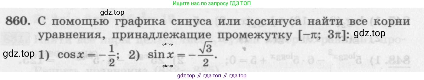 ГДЗ Алгебра, 11 класс Учебник, авторы: Колягин Юрий Михайлович, Ткачева Мария Владимировна, Федорова Надежда Евгеньевна, Шабунин Михаил Иванович, издательство Просвещение, Москва, 2014, голубого цвета, страница 330, номер 860, Условие
