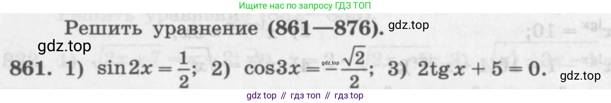 ГДЗ Алгебра, 11 класс Учебник, авторы: Колягин Юрий Михайлович, Ткачева Мария Владимировна, Федорова Надежда Евгеньевна, Шабунин Михаил Иванович, издательство Просвещение, Москва, 2014, голубого цвета, страница 330, номер 861, Условие