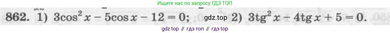 ГДЗ Алгебра, 11 класс Учебник, авторы: Колягин Юрий Михайлович, Ткачева Мария Владимировна, Федорова Надежда Евгеньевна, Шабунин Михаил Иванович, издательство Просвещение, Москва, 2014, голубого цвета, страница 330, номер 862, Условие