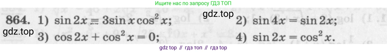 ГДЗ Алгебра, 11 класс Учебник, авторы: Колягин Юрий Михайлович, Ткачева Мария Владимировна, Федорова Надежда Евгеньевна, Шабунин Михаил Иванович, издательство Просвещение, Москва, 2014, голубого цвета, страница 330, номер 864, Условие