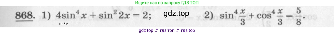 ГДЗ Алгебра, 11 класс Учебник, авторы: Колягин Юрий Михайлович, Ткачева Мария Владимировна, Федорова Надежда Евгеньевна, Шабунин Михаил Иванович, издательство Просвещение, Москва, 2014, голубого цвета, страница 331, номер 868, Условие