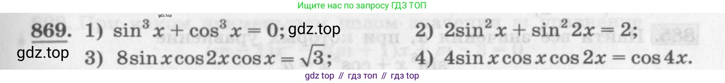 ГДЗ Алгебра, 11 класс Учебник, авторы: Колягин Юрий Михайлович, Ткачева Мария Владимировна, Федорова Надежда Евгеньевна, Шабунин Михаил Иванович, издательство Просвещение, Москва, 2014, голубого цвета, страница 331, номер 869, Условие