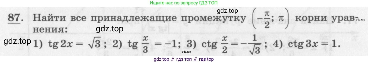 ГДЗ Алгебра, 11 класс Учебник, авторы: Колягин Юрий Михайлович, Ткачева Мария Владимировна, Федорова Надежда Евгеньевна, Шабунин Михаил Иванович, издательство Просвещение, Москва, 2014, голубого цвета, страница 36, номер 87, Условие