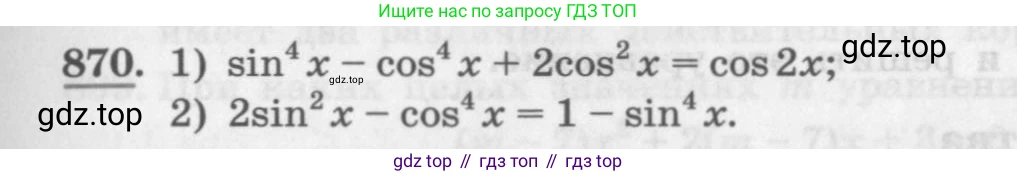 ГДЗ Алгебра, 11 класс Учебник, авторы: Колягин Юрий Михайлович, Ткачева Мария Владимировна, Федорова Надежда Евгеньевна, Шабунин Михаил Иванович, издательство Просвещение, Москва, 2014, голубого цвета, страница 331, номер 870, Условие