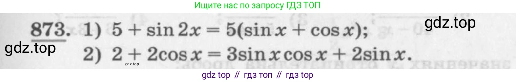 ГДЗ Алгебра, 11 класс Учебник, авторы: Колягин Юрий Михайлович, Ткачева Мария Владимировна, Федорова Надежда Евгеньевна, Шабунин Михаил Иванович, издательство Просвещение, Москва, 2014, голубого цвета, страница 331, номер 873, Условие