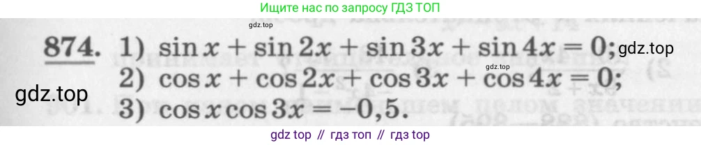 ГДЗ Алгебра, 11 класс Учебник, авторы: Колягин Юрий Михайлович, Ткачева Мария Владимировна, Федорова Надежда Евгеньевна, Шабунин Михаил Иванович, издательство Просвещение, Москва, 2014, голубого цвета, страница 331, номер 874, Условие