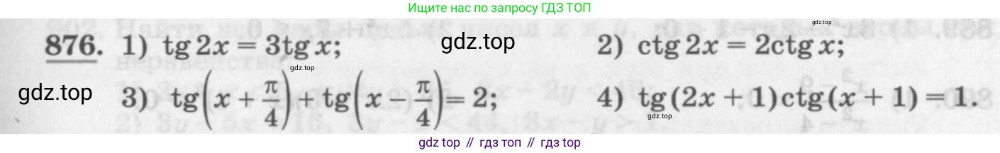 ГДЗ Алгебра, 11 класс Учебник, авторы: Колягин Юрий Михайлович, Ткачева Мария Владимировна, Федорова Надежда Евгеньевна, Шабунин Михаил Иванович, издательство Просвещение, Москва, 2014, голубого цвета, страница 331, номер 876, Условие