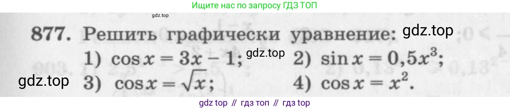 ГДЗ Алгебра, 11 класс Учебник, авторы: Колягин Юрий Михайлович, Ткачева Мария Владимировна, Федорова Надежда Евгеньевна, Шабунин Михаил Иванович, издательство Просвещение, Москва, 2014, голубого цвета, страница 331, номер 877, Условие