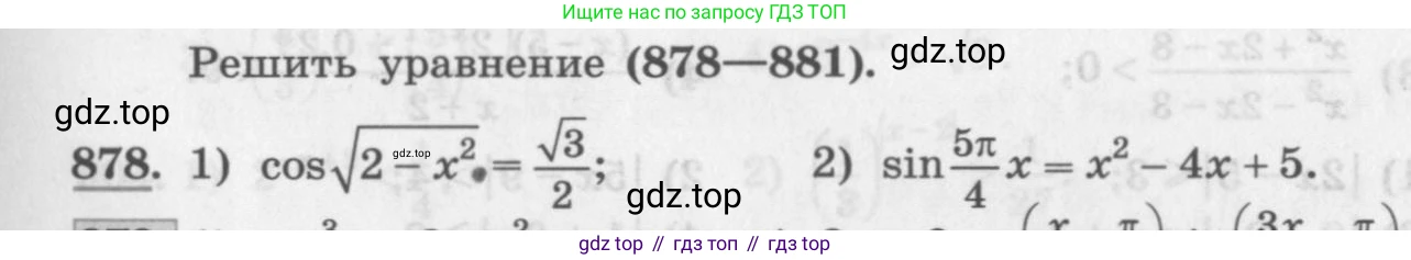 ГДЗ Алгебра, 11 класс Учебник, авторы: Колягин Юрий Михайлович, Ткачева Мария Владимировна, Федорова Надежда Евгеньевна, Шабунин Михаил Иванович, издательство Просвещение, Москва, 2014, голубого цвета, страница 331, номер 878, Условие