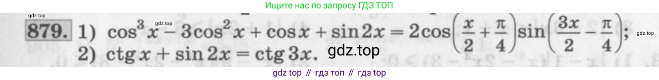 ГДЗ Алгебра, 11 класс Учебник, авторы: Колягин Юрий Михайлович, Ткачева Мария Владимировна, Федорова Надежда Евгеньевна, Шабунин Михаил Иванович, издательство Просвещение, Москва, 2014, голубого цвета, страница 331, номер 879, Условие