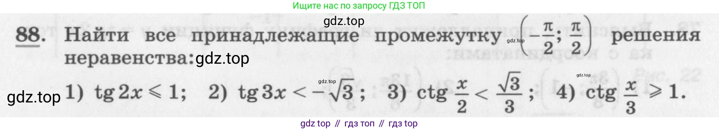 ГДЗ Алгебра, 11 класс Учебник, авторы: Колягин Юрий Михайлович, Ткачева Мария Владимировна, Федорова Надежда Евгеньевна, Шабунин Михаил Иванович, издательство Просвещение, Москва, 2014, голубого цвета, страница 36, номер 88, Условие