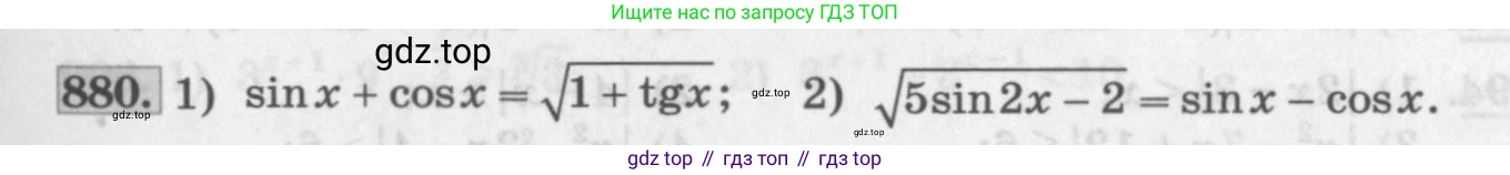 ГДЗ Алгебра, 11 класс Учебник, авторы: Колягин Юрий Михайлович, Ткачева Мария Владимировна, Федорова Надежда Евгеньевна, Шабунин Михаил Иванович, издательство Просвещение, Москва, 2014, голубого цвета, страница 331, номер 880, Условие
