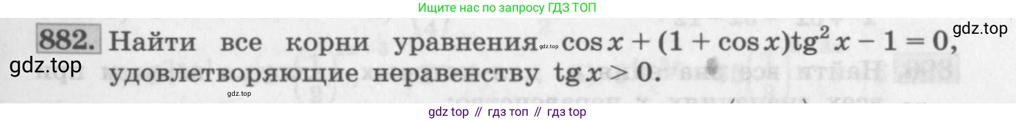 ГДЗ Алгебра, 11 класс Учебник, авторы: Колягин Юрий Михайлович, Ткачева Мария Владимировна, Федорова Надежда Евгеньевна, Шабунин Михаил Иванович, издательство Просвещение, Москва, 2014, голубого цвета, страница 331, номер 882, Условие