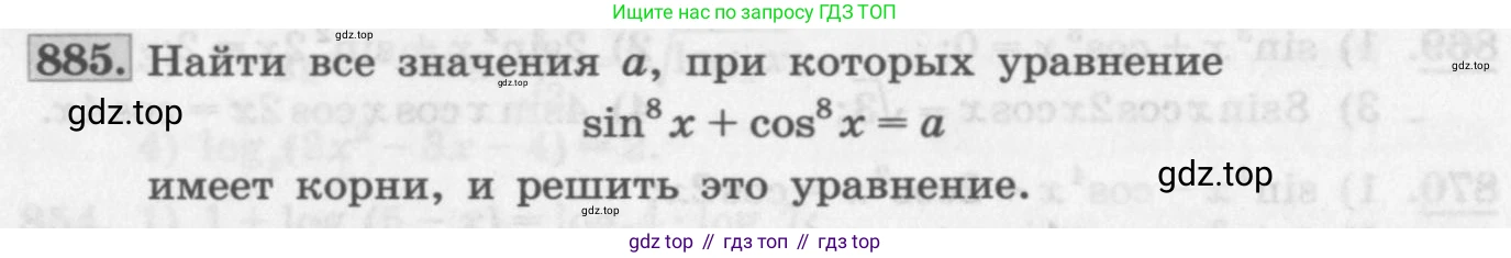 ГДЗ Алгебра, 11 класс Учебник, авторы: Колягин Юрий Михайлович, Ткачева Мария Владимировна, Федорова Надежда Евгеньевна, Шабунин Михаил Иванович, издательство Просвещение, Москва, 2014, голубого цвета, страница 332, номер 885, Условие