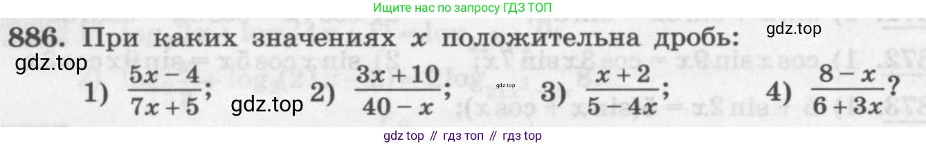 ГДЗ Алгебра, 11 класс Учебник, авторы: Колягин Юрий Михайлович, Ткачева Мария Владимировна, Федорова Надежда Евгеньевна, Шабунин Михаил Иванович, издательство Просвещение, Москва, 2014, голубого цвета, страница 332, номер 886, Условие