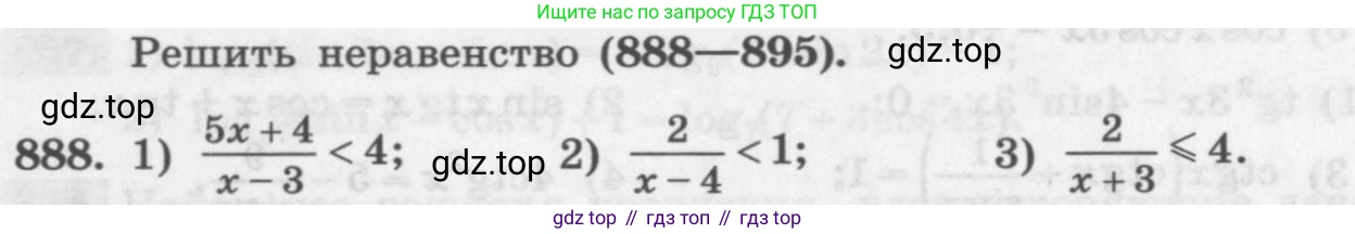 ГДЗ Алгебра, 11 класс Учебник, авторы: Колягин Юрий Михайлович, Ткачева Мария Владимировна, Федорова Надежда Евгеньевна, Шабунин Михаил Иванович, издательство Просвещение, Москва, 2014, голубого цвета, страница 332, номер 888, Условие