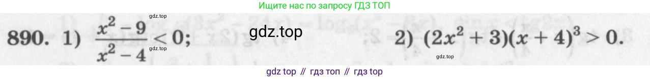 ГДЗ Алгебра, 11 класс Учебник, авторы: Колягин Юрий Михайлович, Ткачева Мария Владимировна, Федорова Надежда Евгеньевна, Шабунин Михаил Иванович, издательство Просвещение, Москва, 2014, голубого цвета, страница 332, номер 890, Условие