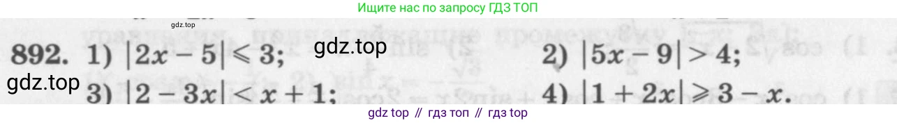 ГДЗ Алгебра, 11 класс Учебник, авторы: Колягин Юрий Михайлович, Ткачева Мария Владимировна, Федорова Надежда Евгеньевна, Шабунин Михаил Иванович, издательство Просвещение, Москва, 2014, голубого цвета, страница 332, номер 892, Условие