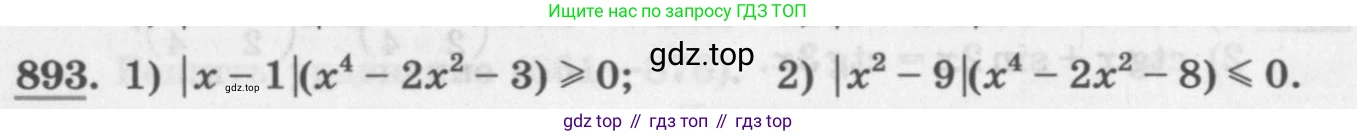 ГДЗ Алгебра, 11 класс Учебник, авторы: Колягин Юрий Михайлович, Ткачева Мария Владимировна, Федорова Надежда Евгеньевна, Шабунин Михаил Иванович, издательство Просвещение, Москва, 2014, голубого цвета, страница 332, номер 893, Условие