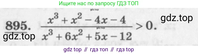 ГДЗ Алгебра, 11 класс Учебник, авторы: Колягин Юрий Михайлович, Ткачева Мария Владимировна, Федорова Надежда Евгеньевна, Шабунин Михаил Иванович, издательство Просвещение, Москва, 2014, голубого цвета, страница 332, номер 895, Условие