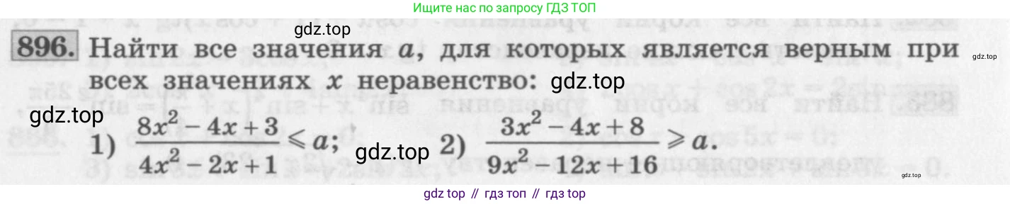 ГДЗ Алгебра, 11 класс Учебник, авторы: Колягин Юрий Михайлович, Ткачева Мария Владимировна, Федорова Надежда Евгеньевна, Шабунин Михаил Иванович, издательство Просвещение, Москва, 2014, голубого цвета, страница 332, номер 896, Условие