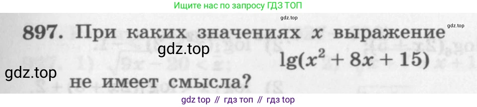 ГДЗ Алгебра, 11 класс Учебник, авторы: Колягин Юрий Михайлович, Ткачева Мария Владимировна, Федорова Надежда Евгеньевна, Шабунин Михаил Иванович, издательство Просвещение, Москва, 2014, голубого цвета, страница 333, номер 897, Условие