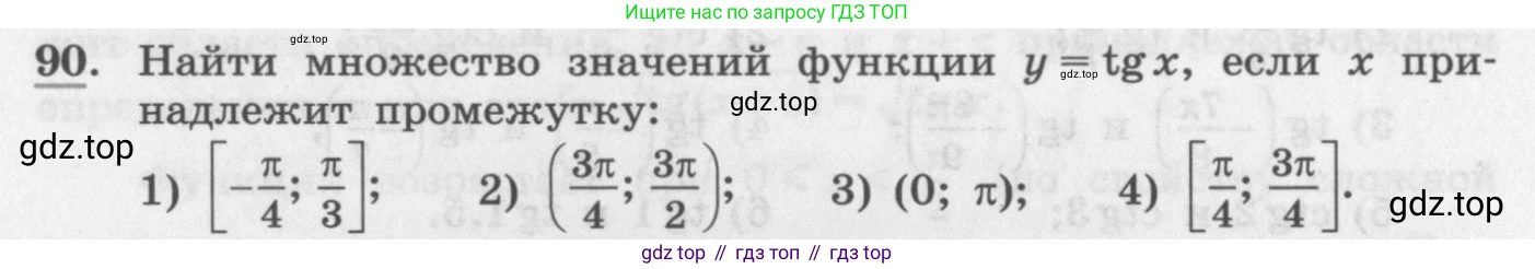 ГДЗ Алгебра, 11 класс Учебник, авторы: Колягин Юрий Михайлович, Ткачева Мария Владимировна, Федорова Надежда Евгеньевна, Шабунин Михаил Иванович, издательство Просвещение, Москва, 2014, голубого цвета, страница 36, номер 90, Условие