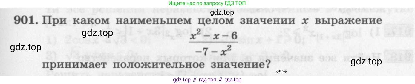 ГДЗ Алгебра, 11 класс Учебник, авторы: Колягин Юрий Михайлович, Ткачева Мария Владимировна, Федорова Надежда Евгеньевна, Шабунин Михаил Иванович, издательство Просвещение, Москва, 2014, голубого цвета, страница 333, номер 901, Условие