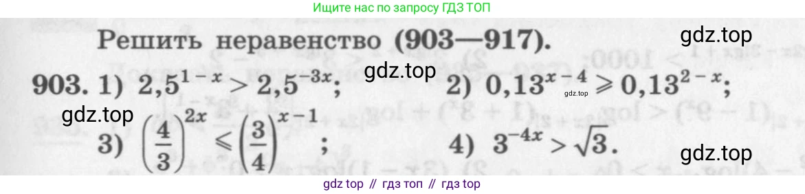 ГДЗ Алгебра, 11 класс Учебник, авторы: Колягин Юрий Михайлович, Ткачева Мария Владимировна, Федорова Надежда Евгеньевна, Шабунин Михаил Иванович, издательство Просвещение, Москва, 2014, голубого цвета, страница 333, номер 903, Условие