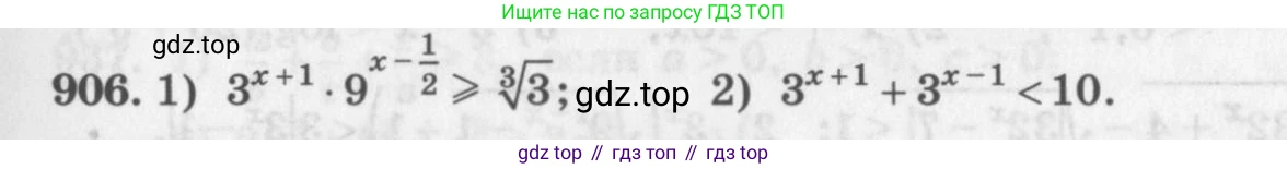 ГДЗ Алгебра, 11 класс Учебник, авторы: Колягин Юрий Михайлович, Ткачева Мария Владимировна, Федорова Надежда Евгеньевна, Шабунин Михаил Иванович, издательство Просвещение, Москва, 2014, голубого цвета, страница 333, номер 906, Условие