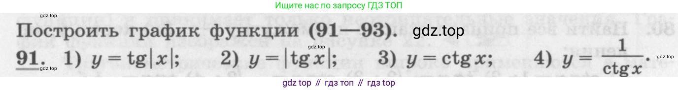ГДЗ Алгебра, 11 класс Учебник, авторы: Колягин Юрий Михайлович, Ткачева Мария Владимировна, Федорова Надежда Евгеньевна, Шабунин Михаил Иванович, издательство Просвещение, Москва, 2014, голубого цвета, страница 36, номер 91, Условие