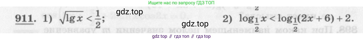 ГДЗ Алгебра, 11 класс Учебник, авторы: Колягин Юрий Михайлович, Ткачева Мария Владимировна, Федорова Надежда Евгеньевна, Шабунин Михаил Иванович, издательство Просвещение, Москва, 2014, голубого цвета, страница 334, номер 911, Условие