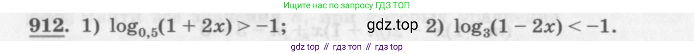 ГДЗ Алгебра, 11 класс Учебник, авторы: Колягин Юрий Михайлович, Ткачева Мария Владимировна, Федорова Надежда Евгеньевна, Шабунин Михаил Иванович, издательство Просвещение, Москва, 2014, голубого цвета, страница 334, номер 912, Условие