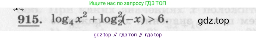 ГДЗ Алгебра, 11 класс Учебник, авторы: Колягин Юрий Михайлович, Ткачева Мария Владимировна, Федорова Надежда Евгеньевна, Шабунин Михаил Иванович, издательство Просвещение, Москва, 2014, голубого цвета, страница 334, номер 915, Условие