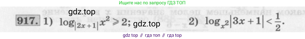 ГДЗ Алгебра, 11 класс Учебник, авторы: Колягин Юрий Михайлович, Ткачева Мария Владимировна, Федорова Надежда Евгеньевна, Шабунин Михаил Иванович, издательство Просвещение, Москва, 2014, голубого цвета, страница 334, номер 917, Условие