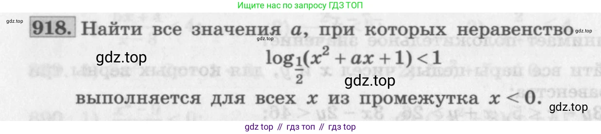 ГДЗ Алгебра, 11 класс Учебник, авторы: Колягин Юрий Михайлович, Ткачева Мария Владимировна, Федорова Надежда Евгеньевна, Шабунин Михаил Иванович, издательство Просвещение, Москва, 2014, голубого цвета, страница 334, номер 918, Условие