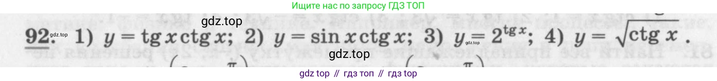 ГДЗ Алгебра, 11 класс Учебник, авторы: Колягин Юрий Михайлович, Ткачева Мария Владимировна, Федорова Надежда Евгеньевна, Шабунин Михаил Иванович, издательство Просвещение, Москва, 2014, голубого цвета, страница 36, номер 92, Условие