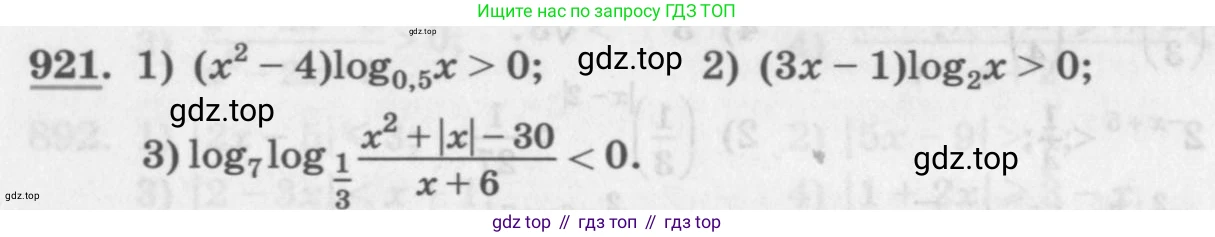 ГДЗ Алгебра, 11 класс Учебник, авторы: Колягин Юрий Михайлович, Ткачева Мария Владимировна, Федорова Надежда Евгеньевна, Шабунин Михаил Иванович, издательство Просвещение, Москва, 2014, голубого цвета, страница 334, номер 921, Условие