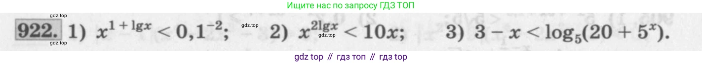 ГДЗ Алгебра, 11 класс Учебник, авторы: Колягин Юрий Михайлович, Ткачева Мария Владимировна, Федорова Надежда Евгеньевна, Шабунин Михаил Иванович, издательство Просвещение, Москва, 2014, голубого цвета, страница 334, номер 922, Условие