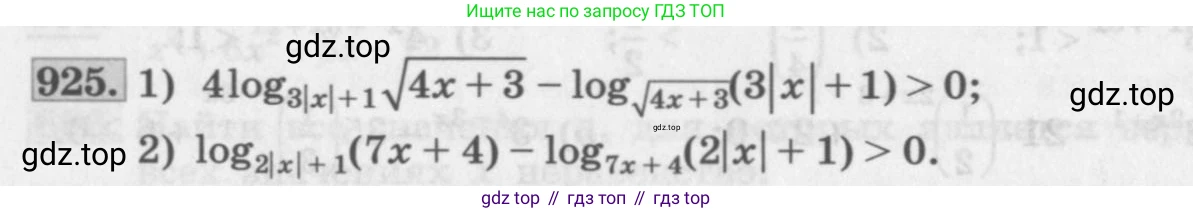ГДЗ Алгебра, 11 класс Учебник, авторы: Колягин Юрий Михайлович, Ткачева Мария Владимировна, Федорова Надежда Евгеньевна, Шабунин Михаил Иванович, издательство Просвещение, Москва, 2014, голубого цвета, страница 334, номер 925, Условие