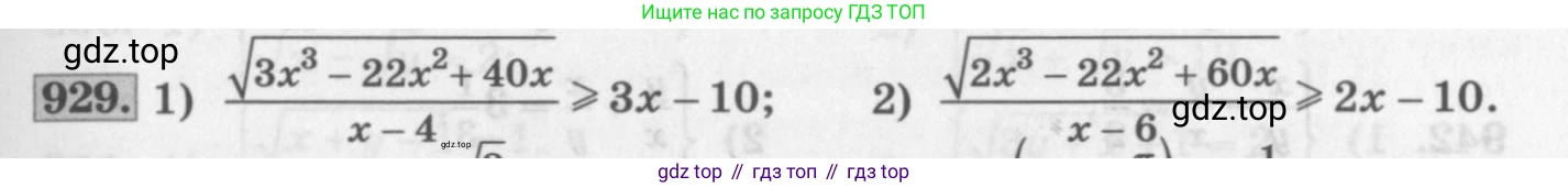 ГДЗ Алгебра, 11 класс Учебник, авторы: Колягин Юрий Михайлович, Ткачева Мария Владимировна, Федорова Надежда Евгеньевна, Шабунин Михаил Иванович, издательство Просвещение, Москва, 2014, голубого цвета, страница 335, номер 929, Условие